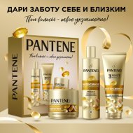 Подарочный косметический набор Pantene шампунь + бальзам + маска, 250 + 220 + 300 мл
