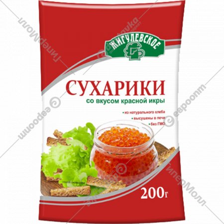 Сухарики «Жигулевское» со вкусом красной икры, 200 г