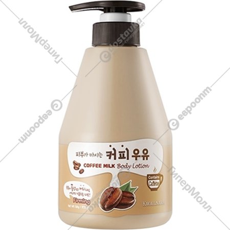 Лосьон для тела «Welcos» Kwailnara Coffee Milk Body Lotion, FFFCBLCC560, 560 мл