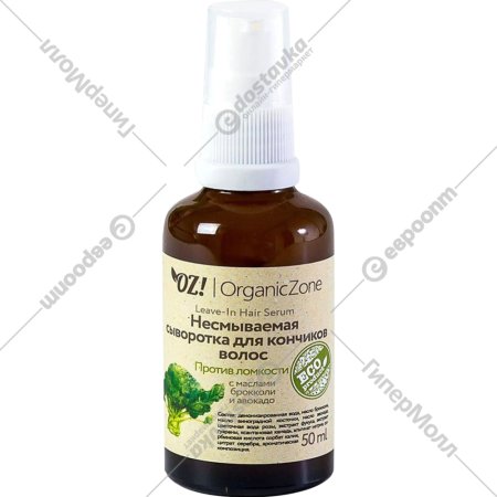 Сыворотка для волос «Organic Zone» С маслами брокколи и авокадо, 50 мл