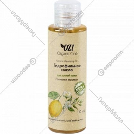 Гидрофильное масло «Organic Zone» Лимон и жасмин, 110 мл
