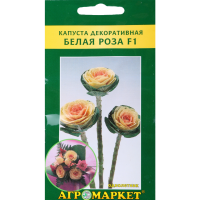 

Капуста декор."БЕЛАЯ РОЗА F1" 10шт