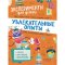 «Эксперименты для детей. Увлекательные опыты» Кривеллини М., Бараттини В.