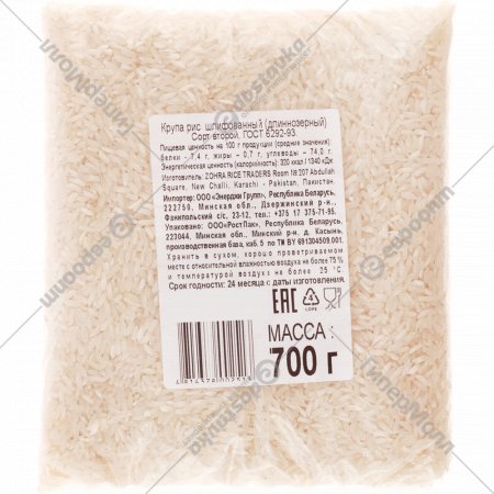 Рис длиннозёрный, 700 г