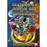 «Сказание о Дональде. Волшебный молот»