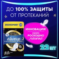 Женские гигиенические прокладки Always Ultra, ультратонкие, Secure Night Ouatro, 22 шт