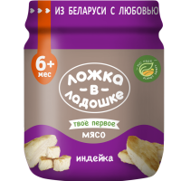 

Пюре "ЛОЖКА В ЛАДОШКЕ"(индейка) 100г