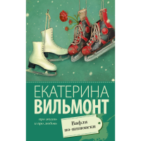 

Книга"ВАФЛИ ПО-ШПИОНСКИ"