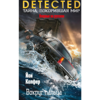 

Книга"ВОКРУГ ПАЛЬЦА"
