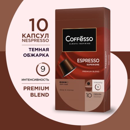 Кофе в капсулах Coffesso Espresso superiore, 10х5 г
