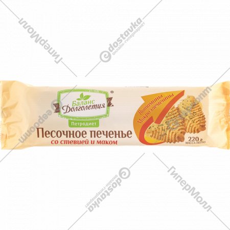 Печенье песочное «Петродиет» со стевией и маком, 220 г