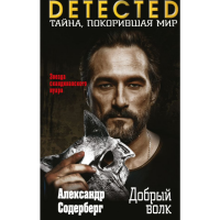 

Книга"ДОБРЫЙ ВОЛК"