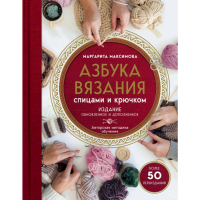 

Книга "АЗБУКА ВЯЗАНИЯ"