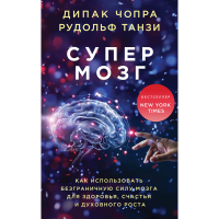 

Книга"СУПЕРМОЗГ"