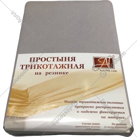 Простыня «AlViTek» Трикотажная на резинке, ПМТР-СЕР-160, серый, 160x200 см