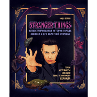 

Книга"ОЧЕНЬ СТРАННЫЕ ДЕЛА"