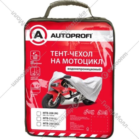 Чехол-тент на мотоцикл «Autoprofi» MTB-208 (M), 208х79х122 см