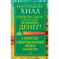 

Книга"ОБРЕТИ СИЛУ ДЛЯ ПОЛУЧЕНИЯ ДЕНЕГ"