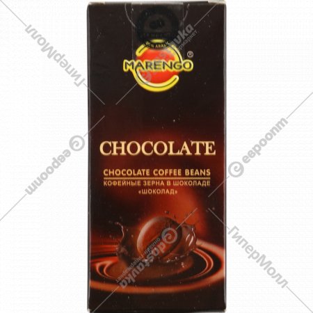 Драже глазированное «Marengo» кофейные зерна в шоколаде, 25 г