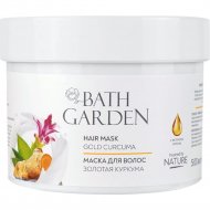 Маска для волос «BATH GARDEN» Золотая куркума, универсальная питательная, 500 мл