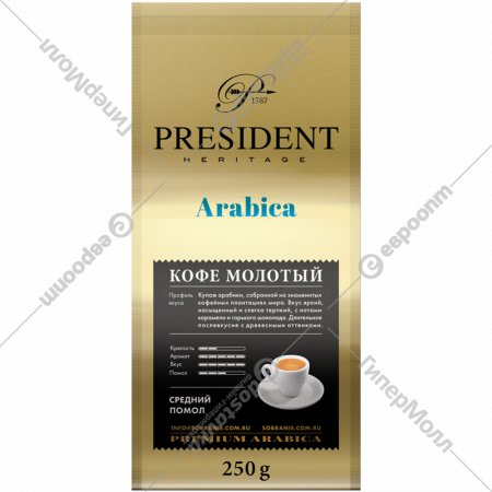 Кофе молотый «President» Arabica, 250 г