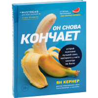 

Книга"ОН СНОВА КОНЧАЕТ"