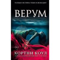 

Книга"ВЕРУМ #2"