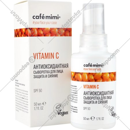 Сыворотка для лица «Cafe Mimi» Защита и сияние, Vitamin C, SPF50, антиоксидантная, 50 мл