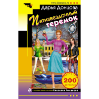 

Книга"ПЯТИЗВЕЗДОЧНЫЙ ТЕРЕМОК"