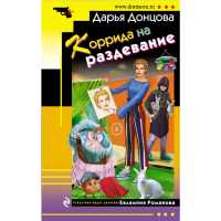 

Книга"КОРРИДА НА РАЗДЕВАНИЕ"