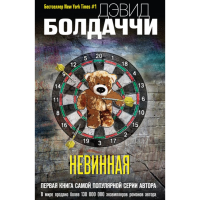 

Книга"НЕВИННАЯ"