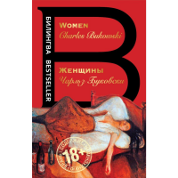 

Книга"ЖЕНЩИНЫ.WOMEN"