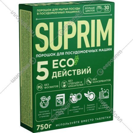 Порошок для посудомоечных машин «Suprim» ECO, 750 г