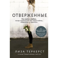 

Книга"ОТВЕРЖЕННЫЕ"