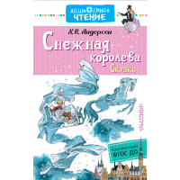 

Книга"СНЕЖНАЯ КОРОЛЕВА. СКАЗКИ"