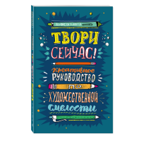 

Книга"ТВОРИ СЕЙЧАС!(ТЕМНАЯ)"