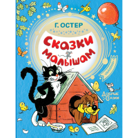 

Книга"СКАЗКИ МАЛЫШАМ"