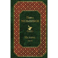 

Книга"НА ГОРАХ.КОМПЛЕКТ ИЗ 2 КНИГ"