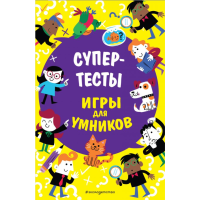 

Книга"СУПЕРТЕСТЫ"