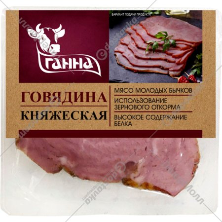 Продукт из говядины копчено-вареный «Говядина Княжеская» 1 кг
