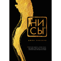 

Книга"НИ СЫ. БУДЬ УВЕРЕН В СВОИХ СИЛАХ"