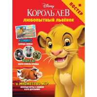 

Книга"ЛЮБОПЫТЛЬВЁНОК.ИГРЫ И КОМИКСЫ"