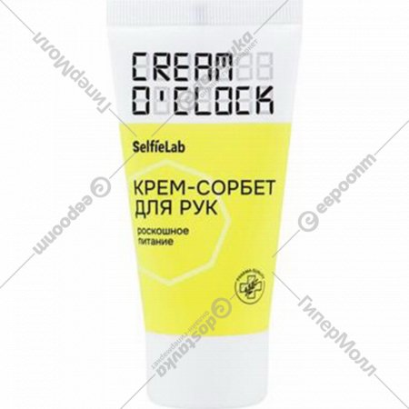 Крем-сорбет для рук «SelfieLab» Cream O'Clock, 50 мл