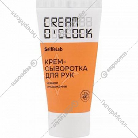 Крем-сыворотка для рук «SelfieLab» Cream O'Clock, 50 мл