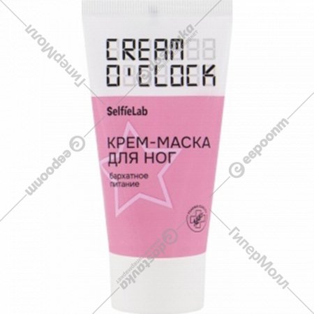 Крем-маска для ног «SelfieLab» Cream O'Clock, 50 мл