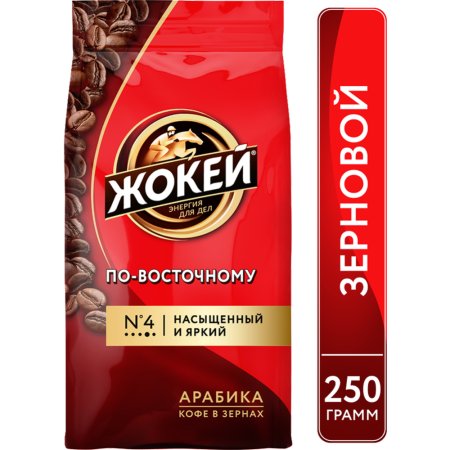 Кофе «Жокей» По-восточному, 250 г.