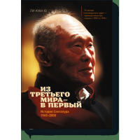 

Книга "ИСТОРИИ СИНГАПУРА 1965-2000"