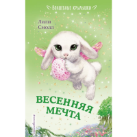 

Книга"ВЕСЕННЯЯ МЕЧТА"