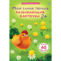

Карточки"ПЕРВЫЕ РАЗВИВАЮЩИЕ КАРТОЧКИ"