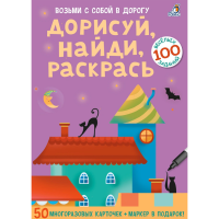 

Карточки"ДОРИСУЙ, НАЙДИ, РАСКРАСЬ"